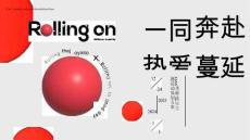 活動(dòng)策劃 ”一同奔赴熱愛(ài)蔓延“地產(chǎn)亮燈儀式藝術(shù)圣誕跨年雙旦商場(chǎng)活動(dòng)策劃方案