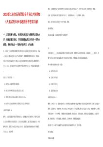 2025浙江省食品集團(tuán)股份有限公司招聘15人筆試歷年參考題庫(kù)附帶答案詳解