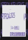 2025「Ai+消費品」日常生活的智能重混.pdf