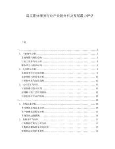 房屋維修服務(wù)行業(yè)產(chǎn)業(yè)鏈分析及發(fā)展?jié)摿υu估