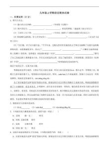 廣東省惠州市2025年九年級上學期語文期末試題附答案