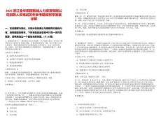 2025浙江金華田園智城人力資源有限公司招聘人員筆試歷年參考題庫(kù)附帶答案詳解