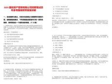 2025國投資產(chǎn)管理有限公司招聘筆試歷年參考題庫附帶答案詳解