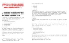 [武夷山市]2025武夷山市社會(huì)福利有獎(jiǎng)募捐中心招聘2名工作人員筆試歷年參考題庫(kù)典型考點(diǎn)附帶答案詳解(3卷合一)