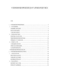 中國肉禽智能飼喂系統(tǒng)普及率與養(yǎng)殖效率提升報告