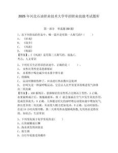 2025年河北石油職業(yè)技術大學單招職業(yè)技能考試題庫及答案詳解【奪冠】