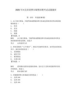 2025年河北省黃驊市輔警招聘考試試題題庫帶答案詳解（新）