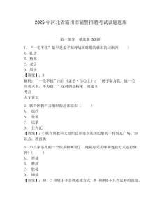 2025年河北省霸州市輔警招聘考試試題題庫附答案詳解【培優(yōu)】