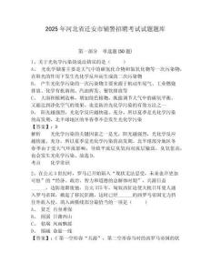 2025年河北省遷安市輔警招聘考試試題題庫含答案詳解【a卷】