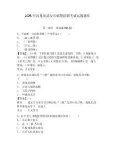 2025年河北省武安市輔警招聘考試試題題庫含答案詳解（鞏固）