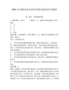 2025年江陰職業(yè)技術(shù)學(xué)院?jiǎn)握新殬I(yè)傾向性考試題庫(kù)附參考答案詳解（典型題）
