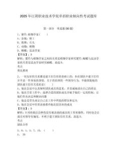 2025年江陰職業(yè)技術(shù)學(xué)院?jiǎn)握新殬I(yè)傾向性考試題庫(kù)及參考答案詳解【b卷】