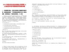 2025內(nèi)蒙古包頭鋁業(yè)有限公司招聘15人筆試歷年參考題庫附帶答案詳解