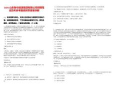 2025山東魯華能源集團(tuán)有限公司招聘筆試歷年參考題庫(kù)附帶答案詳解