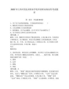 2025年江西應(yīng)用技術(shù)職業(yè)學(xué)院?jiǎn)握新殬I(yè)傾向性考試題庫(kù)附答案詳解【奪分金卷】