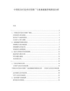 中獸醫(yī)診療技術(shù)應(yīng)用推廣與畜禽健康養(yǎng)殖推進(jìn)分析