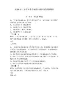 2025年江蘇省如皋市輔警招聘考試試題題庫及答案詳解【精選題】