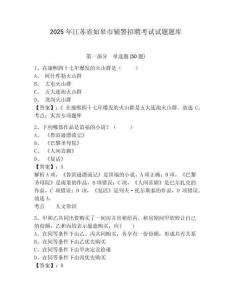2025年江蘇省如皋市輔警招聘考試試題題庫及參考答案詳解（滿分必刷）