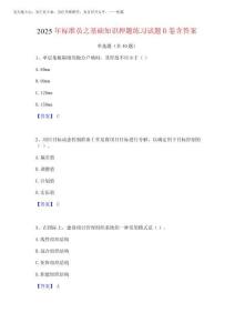 2025年標(biāo)準(zhǔn)員之基礎(chǔ)知識(shí)押題練習(xí)試題B卷含答案