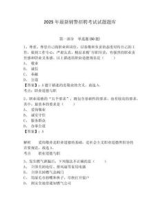 2025年最新輔警招聘考試試題題庫及答案詳解（全優(yōu)）