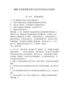 2025年最新輔警招聘考試法律基礎(chǔ)知識試題庫附答案詳解（完整版）