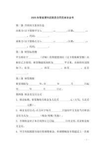 2025年智能便利店租賃合同范本協(xié)議書