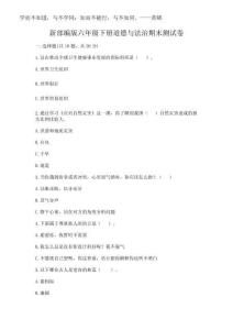 2025年新部編版六年級下冊道德與法治期末測試卷附完整答案【奪冠系列】