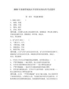 2025年新疆塔城地區(qū)單招職業(yè)傾向性考試題庫(kù)及參考答案詳解（能力提升）