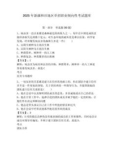 2025年新疆和田地區(qū)單招職業(yè)傾向性考試題庫含答案詳解（培優(yōu)）