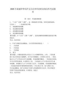 2025年新疆伊犁哈薩克自治州單招職業(yè)傾向性考試題庫及答案詳解【名師系列】