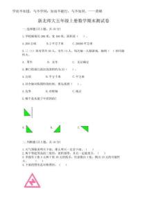 2025年新北師大五年級上冊數(shù)學期末測試卷附完整答案【奪冠】