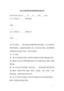 2025年教育機(jī)構(gòu)多媒體教室裝修合同