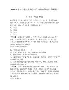 2025年攀枝花攀西職業(yè)學(xué)院單招職業(yè)傾向性考試題庫附參考答案詳解【培優(yōu)b卷】