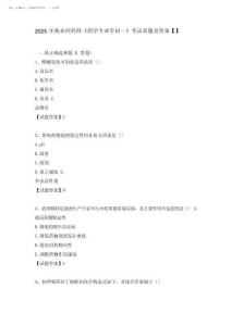 2025年執(zhí)業(yè)西藥師《藥學專業(yè)知識一》考試真題及答案