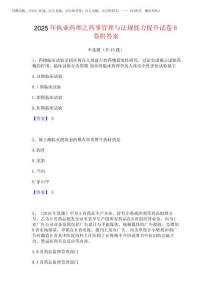 2025年執(zhí)業(yè)藥師之藥事管理與法規(guī)能力提升試卷B卷附答案