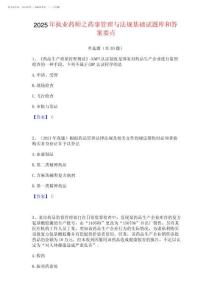 2025年執(zhí)業(yè)藥師之藥事管理與法規(guī)基礎試題庫和答案