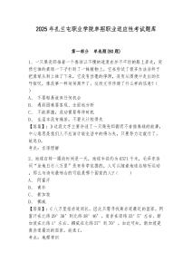 2025年扎蘭屯職業(yè)學(xué)院?jiǎn)握新殬I(yè)適應(yīng)性考試題庫(kù)含答案詳解【奪分金卷】