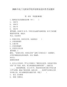 2025年扎蘭屯職業(yè)學(xué)院單招職業(yè)適應(yīng)性考試題庫及參考答案詳解一套