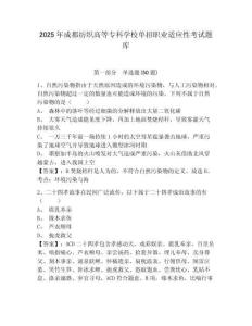 2025年成都紡織高等專(zhuān)科學(xué)校單招職業(yè)適應(yīng)性考試題庫(kù)附參考答案詳解【奪分金卷】