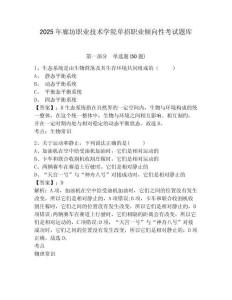 2025年廊坊職業(yè)技術(shù)學(xué)院?jiǎn)握新殬I(yè)傾向性考試題庫(kù)附參考答案詳解【綜合題】