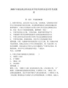 2025年廊坊燕京職業(yè)技術(shù)學(xué)院?jiǎn)握新殬I(yè)適應(yīng)性考試題庫(kù)帶答案詳解（預(yù)熱題）