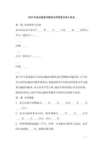 2025年度運(yùn)輸居間服務(wù)合同續(xù)簽及終止協(xié)議