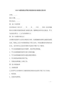 2025年度購(gòu)房合同欺詐賠償標(biāo)準(zhǔn)與賠償比例分析