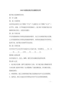 2025年度航空航天儀器租賃合同