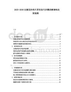 2025-2030豆腐花炒肉片烹飪技巧步驟講解調(diào)味改變視頻