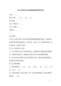 2025年度時(shí)尚活動(dòng)特邀兼職模特聘用合同