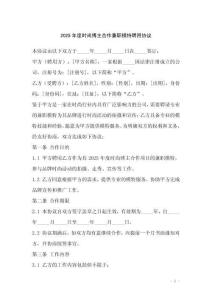 2025年度時(shí)尚博主合作兼職模特聘用協(xié)議