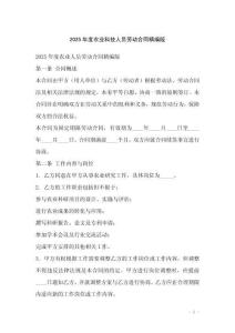2025年度農(nóng)業(yè)科技人員勞動(dòng)合同精編版