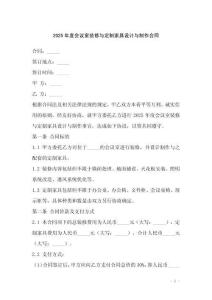 2025年度會議室裝修與定制家具設(shè)計與制作合同