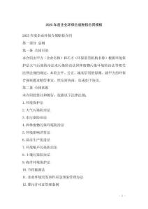 2025年度企業(yè)環(huán)保合規(guī)賠償合同模板